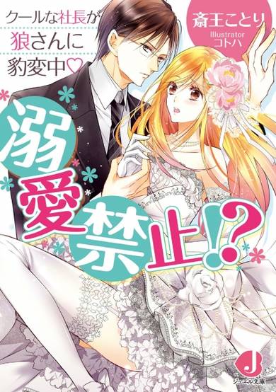 Copertina di Dekiai Kinshi!? Cool na Shachou ga Ookami-san ni Hyouhenchuu
