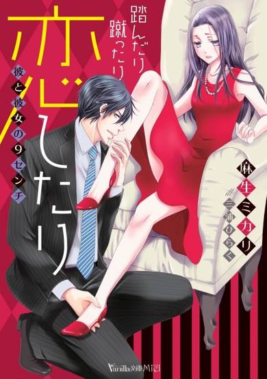 Copertina di Fundari Kettari Koishitari: Kare to Kanojo no 9 cm