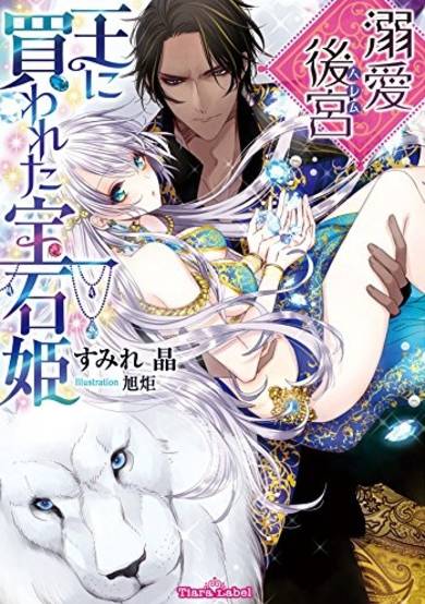 Copertina di Dekiai Harem: Ou ni Kawareta Houseki-hime