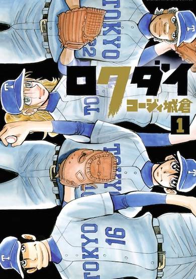 Copertina di Rokudai