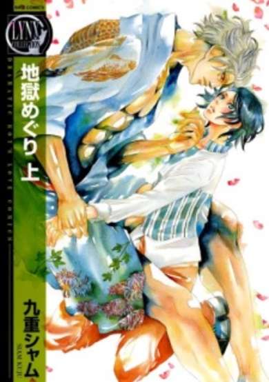 Copertina di Jigoku Meguri