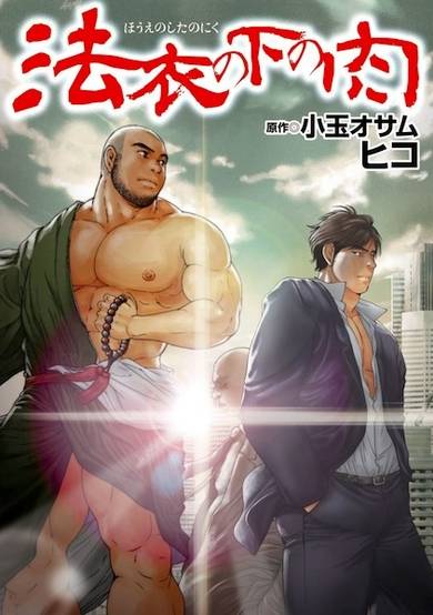 Copertina di Houe no Shita no Niku