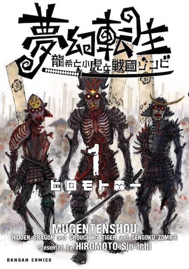 Copertina di Mugen Tenshou: Ryuuki to Kotora to Sengoku Zombie
