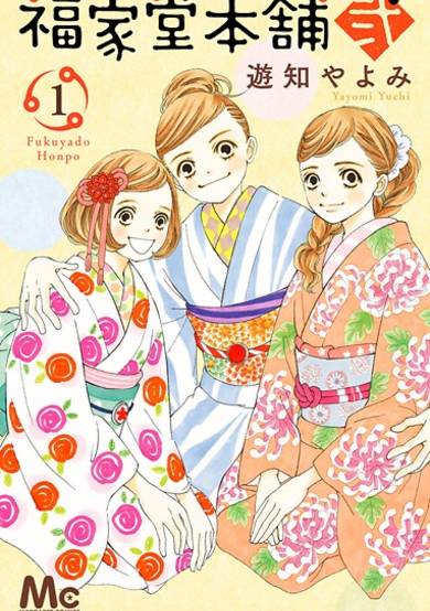 Copertina di Fukuyadou Honpo 2