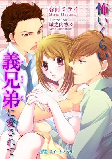 Copertina di Kowai Kurai Gikyoudai ni Aisarete