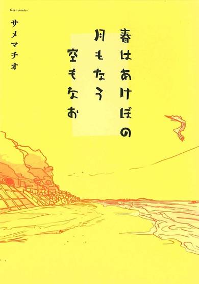 Copertina di Haru wa Akebono Tsuki mo Nau Sora mo Nao