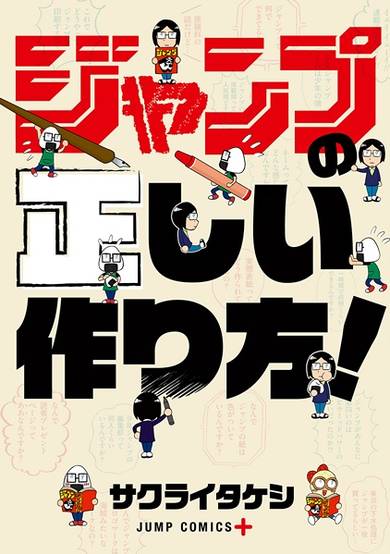 Copertina di Jump no Tadashii Tsukurikata!