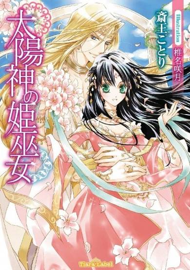 Copertina di Taiyoushin no Himemiko