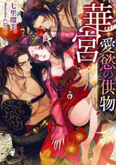 Copertina di Kakyuu: Aiyoku no Kumotsu