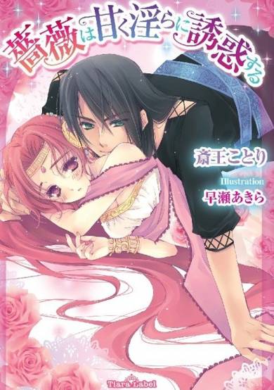 Copertina di Bara wa Amaku Midara ni Yuuwaku suru