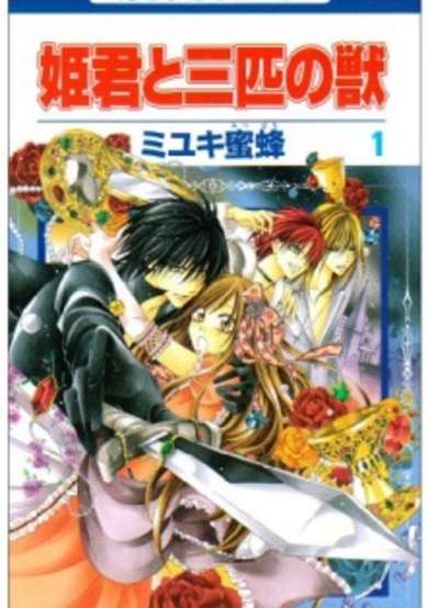 Copertina di Himegimi to Sanbiki no Kemono