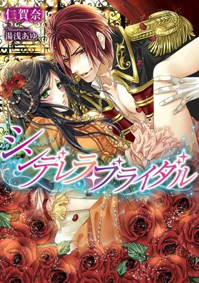 Copertina di Cinderella Bridal