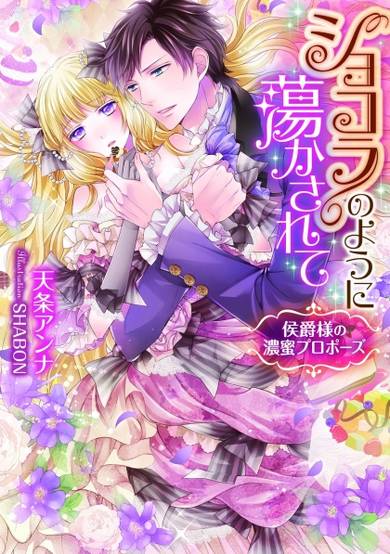 Copertina di Chocolate no You ni Torokasarete: Koushaku-sama no Noumitsu Proposal