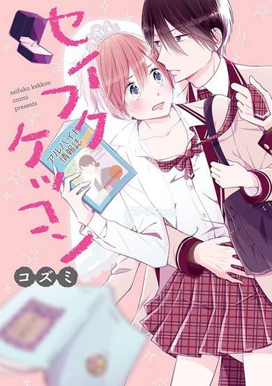 Copertina di Seifuku Kekkon