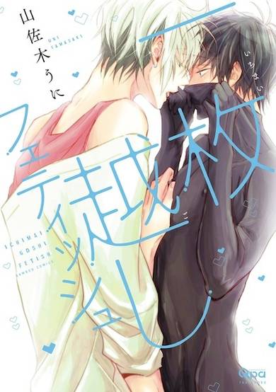 Copertina di Ichimai Goshi Fetish