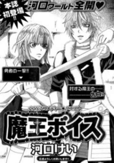 Copertina di Maou Voice