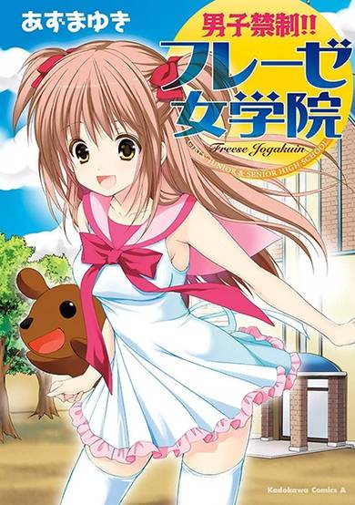 Copertina di Danshi Kinsei!! Freese Jogakuin