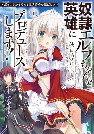 Copertina di Dorei Elf-chan wo Eiyuu ni Produce Shimasu! Gakeppuchi kara Hajimeru Sekai Jumyou no Nobashikata