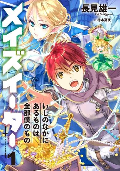 Copertina di Maze Eater