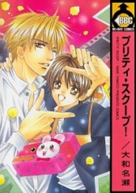 Copertina di Pretty Scoop!