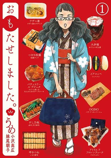 Copertina di Omotase Shimashita.