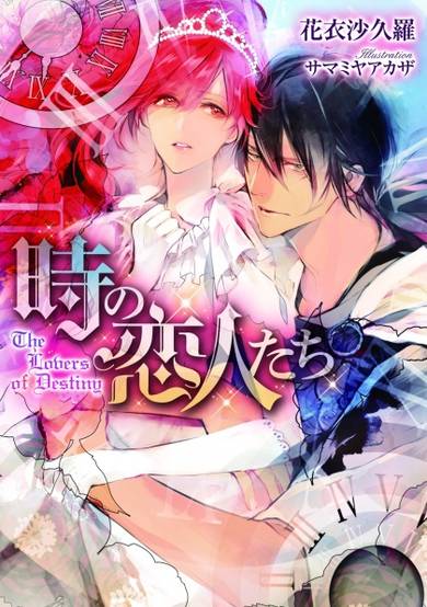 Copertina di Toki no Koibito-tachi
