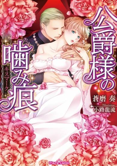 Copertina di Koushaku-sama no Kiss Mark