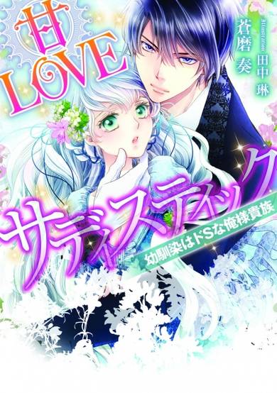 Copertina di Ama Love Sadistic: Osananajimi wa Do S na Oresama Kizoku