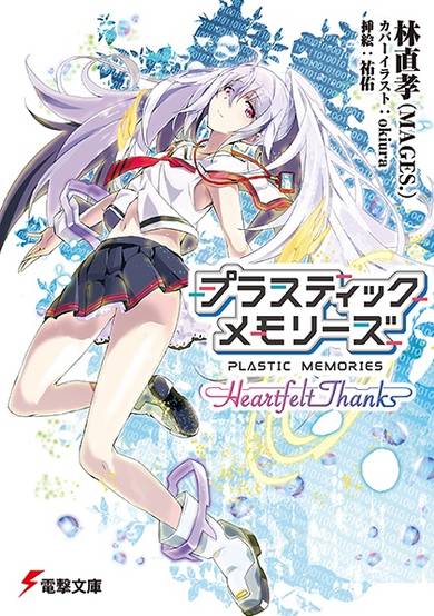 Copertina di Plastic Memories: Heartfelt Thanks