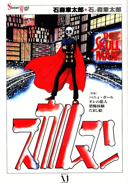 Copertina di Kaiki Romanesque Gekiga: Skull Man