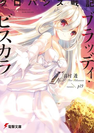 Copertina di Crovence Senki: Bloody Biscara