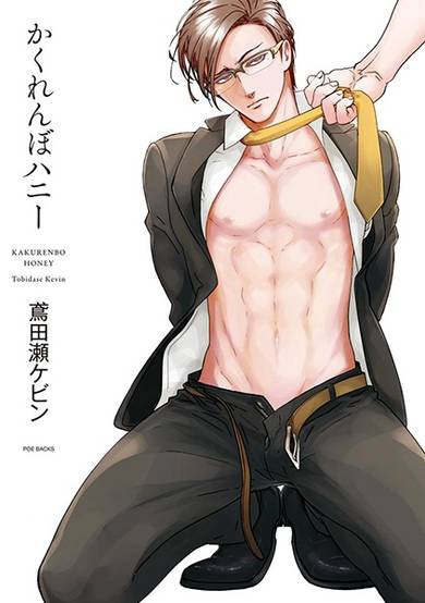 Copertina di Kakurenbo Honey