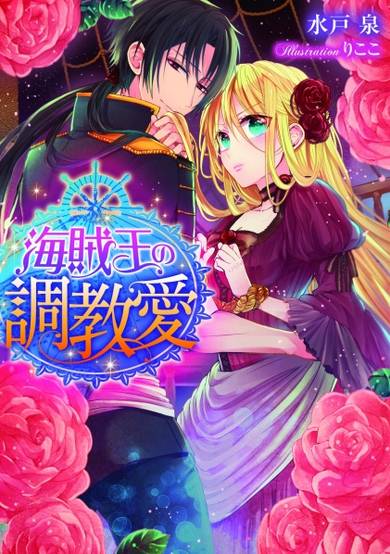 Copertina di Kaizokuou no Choukyouai