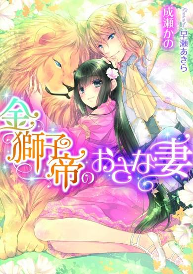 Copertina di Kinjishitei no Osanazuma
