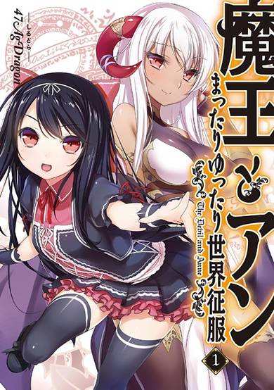 Copertina di Maou to Anne: Mattari Yuttari Sekai Seifuku
