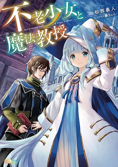 Copertina di Furou Shoujo to Mahou Kyuoju