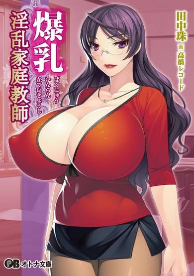 Copertina di Bakunyuu Inran Kateikyoushi