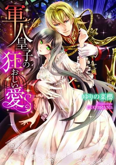 Copertina di Gunjin Ouji no Kuruoshii Ai