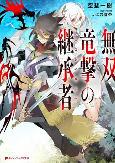 Copertina di Musou Ryuugeki no Slayer