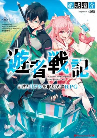 Copertina di Yuusha Senki: Kimi to Real wo Torimodosu RPG