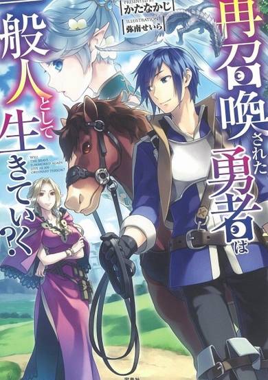 Copertina di Saishoukan sareta Yuusha wa Ippanjin Toshite Ikiteiku?