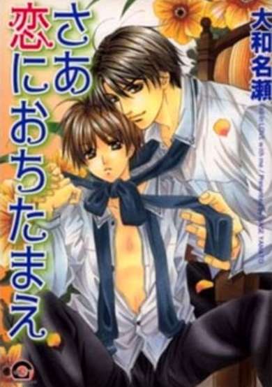 Copertina di Fall in love with me