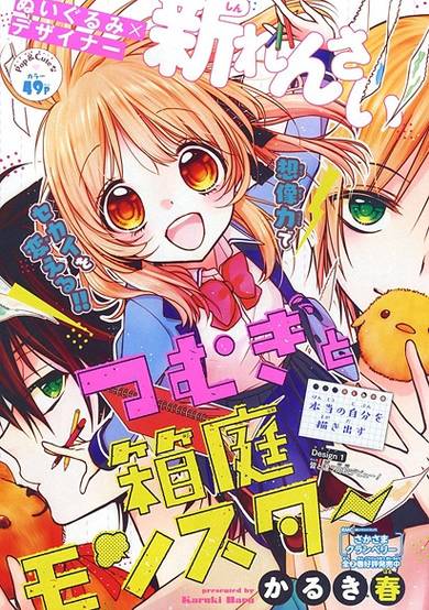 Copertina di Tsumugi to Hakoniwa Monster