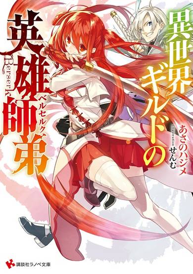 Copertina di Isekai Guild no Berserk