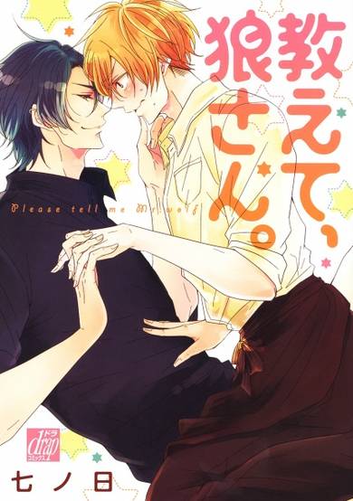Copertina di Oshiete, Ookami-san.
