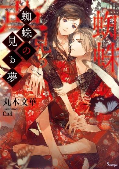 Copertina di Kumo no Miru Yume