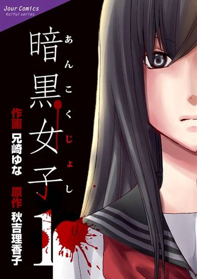 Copertina di Ankoku Joshi