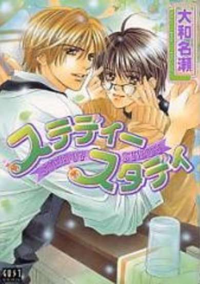 Copertina di Steady Study