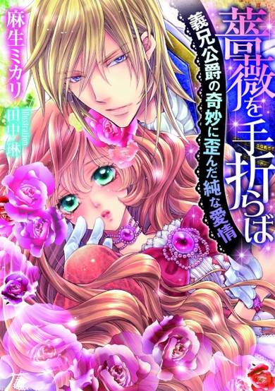 Copertina di Bara wo Taoraba: Gikei Koushaku no Kimyou ni Yuganda Jun na Aijou