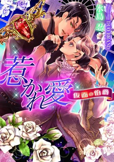 Copertina di Hikareai: Kamen no Hakushaku